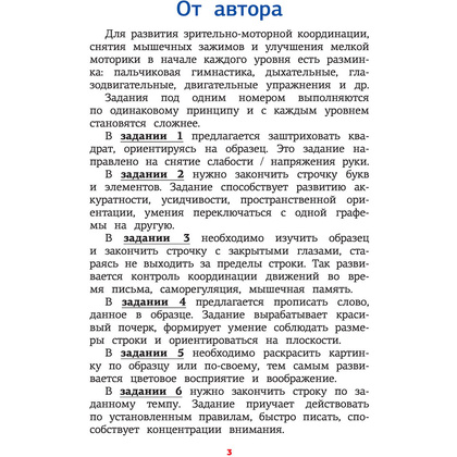 Пропись "Нейропсихологические прописи с играми и заданиями", Ксения Литинская - 3