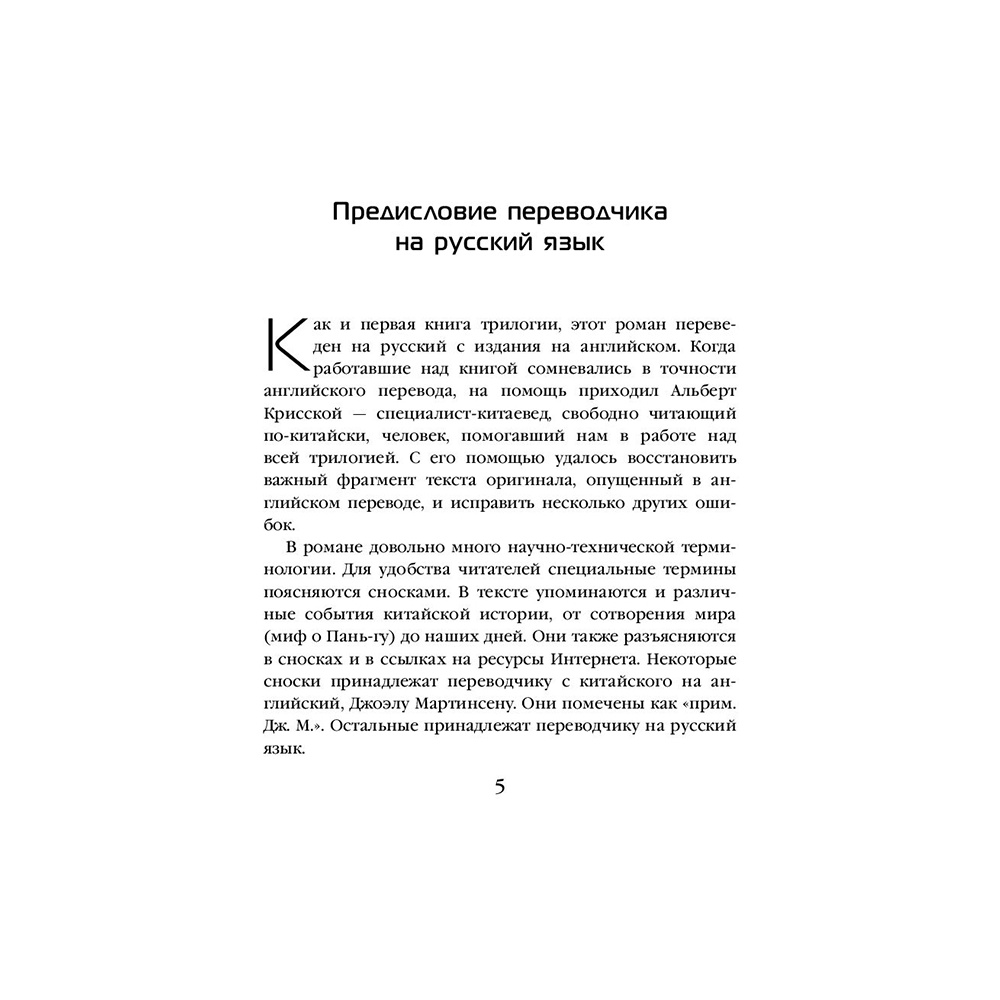 Книга "Темный лес", Лю Цысинь - 4