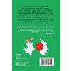 Книга "Тайна Страны Невозможностей", Ривка Голчен - 4
