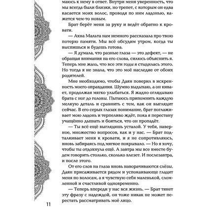 Книга "Достойный высший суд", Лия Арден - 9