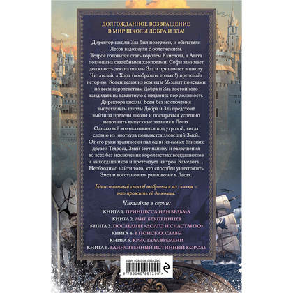 Книга "Школа Добра и Зла. В поисках славы (#4)", Соман Чайнани - 11