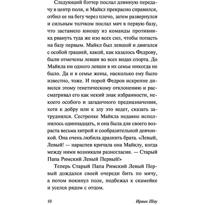 Книга "Голоса летнего дня", Шоу И. - 10