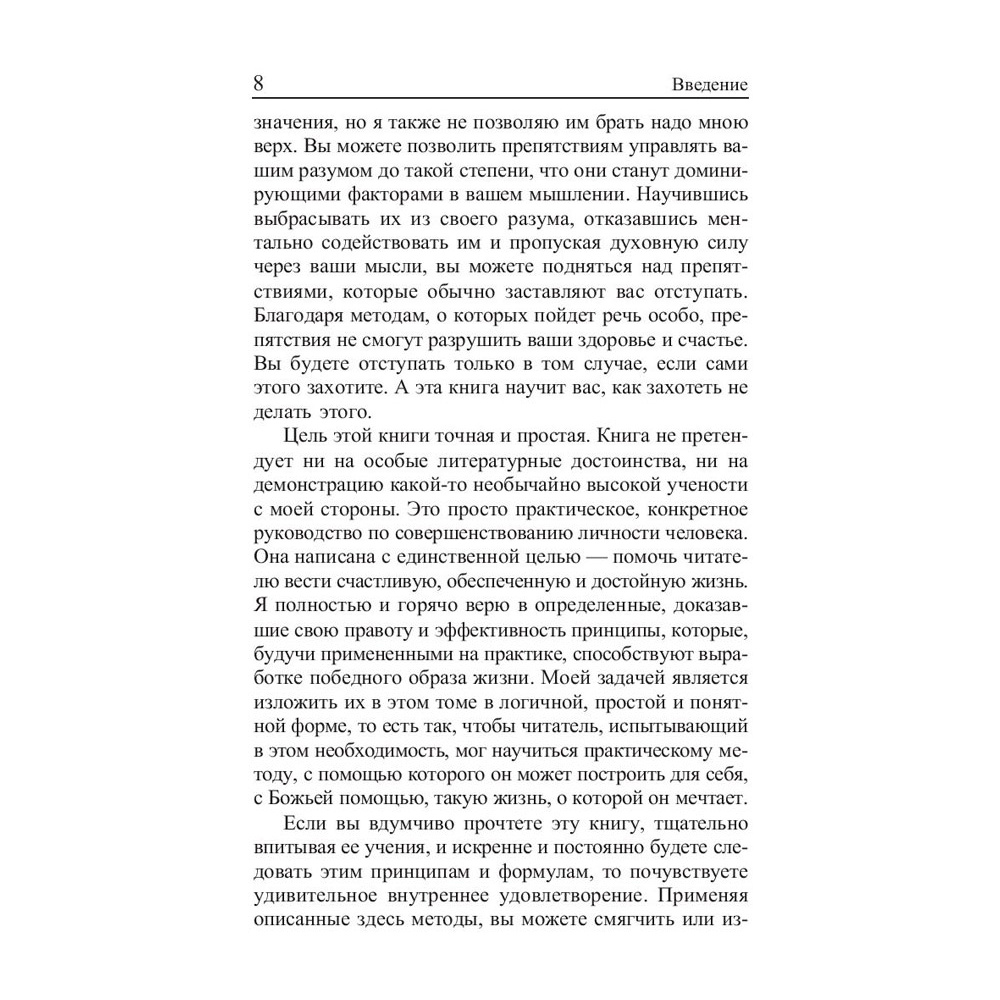 Книга "Сила позитивного мышления", Винсент Пил - 7