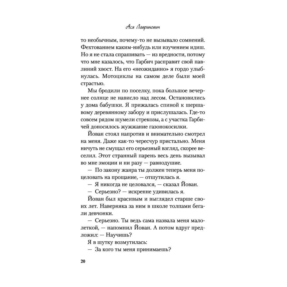 Книга "Все из-за тебя", Лавринович А. - 22
