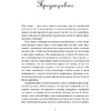 Книга "Изгнанные в сад: Пособие для неначинавших огородников", Олейник Т. - 6
