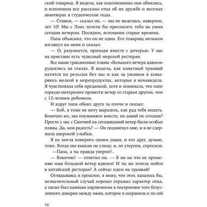 Книга "Девять принципов жизни со смыслом: Менталитет крещендо", Стивен Кови - 6
