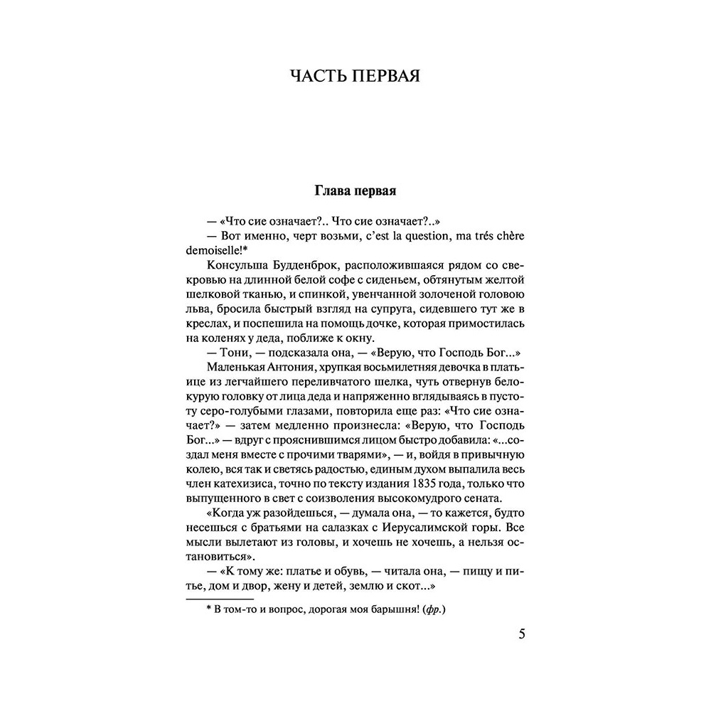 Книга "Будденброки", Манн Т. - 3