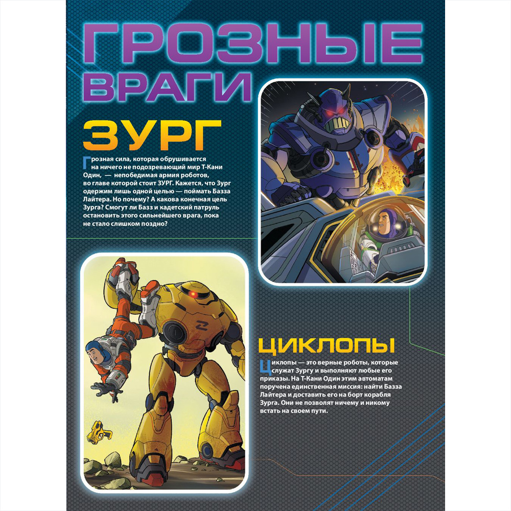 Книга "Базз Лайтер. Графический роман" - 5