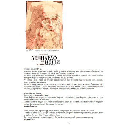 Книга "Леонардо да Винчи. Биография в комиксах", Каиль М., Виттори А. - 3