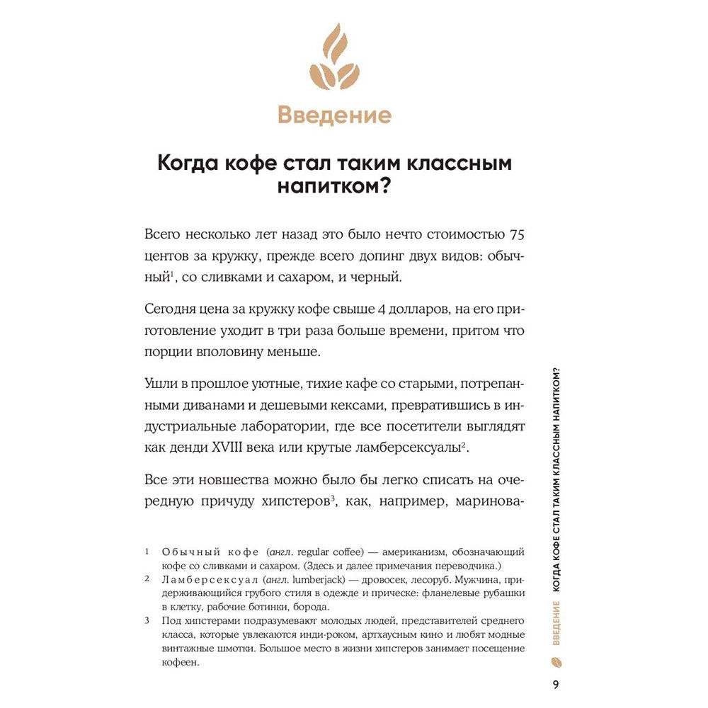Книга "Кофеман. Как найти, приготовить и пить свой кофе", Браун Р. - 3