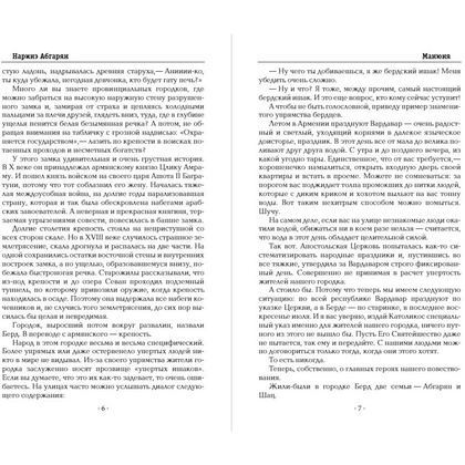 Книга "Манюня", Абгарян Н. - 3