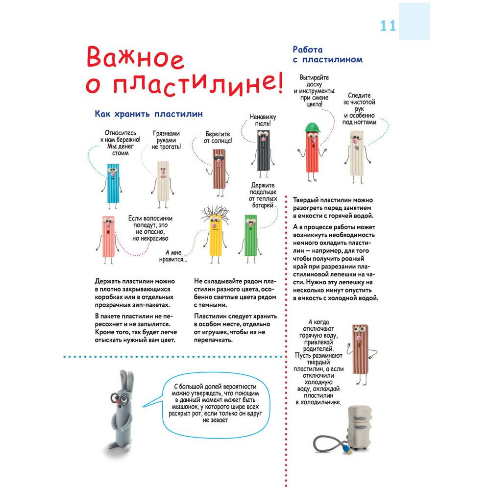 Книга "Большая пластилиновая книга увлечений и развлечений. Первые шаги маленького скульптора", Сергей Кабаченко - 11