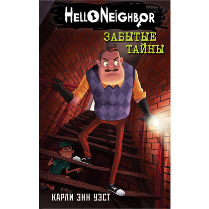 Книга "Забытые тайны (#3)", Карли Уэст