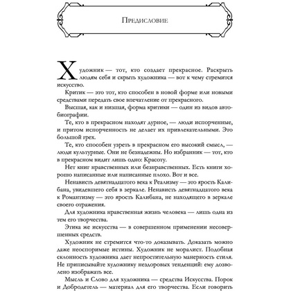 Книга "Портрет Дориана Грея и другие сочинения в одном томе", Оскар Уайльд - 3