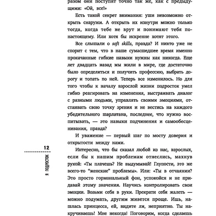 Книга "Я подросток: краткий курс выживания", Лия Шарова - 5