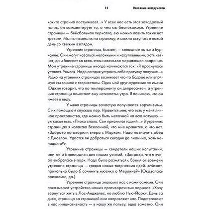 Книга "Путь художника. Рабочая тетрадь", Джулия Кэмерон - 4