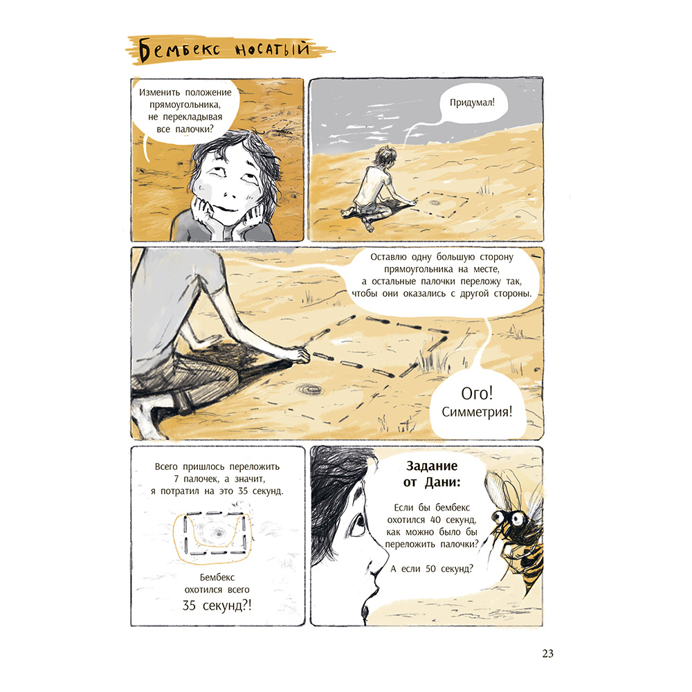 Книга "Незадачи исследователя. Насекомые", Юлия Кручинина - 10