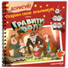 Скетчбук "Дорисуй! Создаем свою вселенную Гравити Фолз", А5, 48 листов, разноцветный - 2