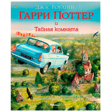 Книга "Гарри Поттер и Тайная комната" с цветными иллюстрациями, Роулинг Дж.К.