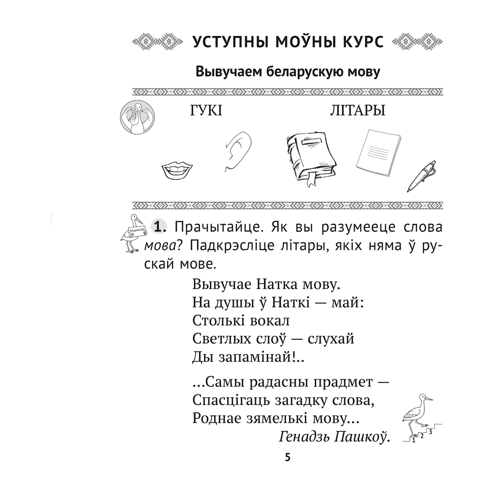 Беларуская мова. 2 клас. Сшытак трэніровачных заданняў, Варабей М.I., Аверсэв - 3