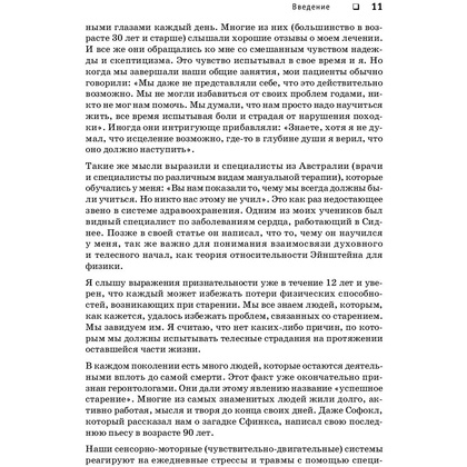 Книга "Искусство не стареть", Ханна Томас  - 7