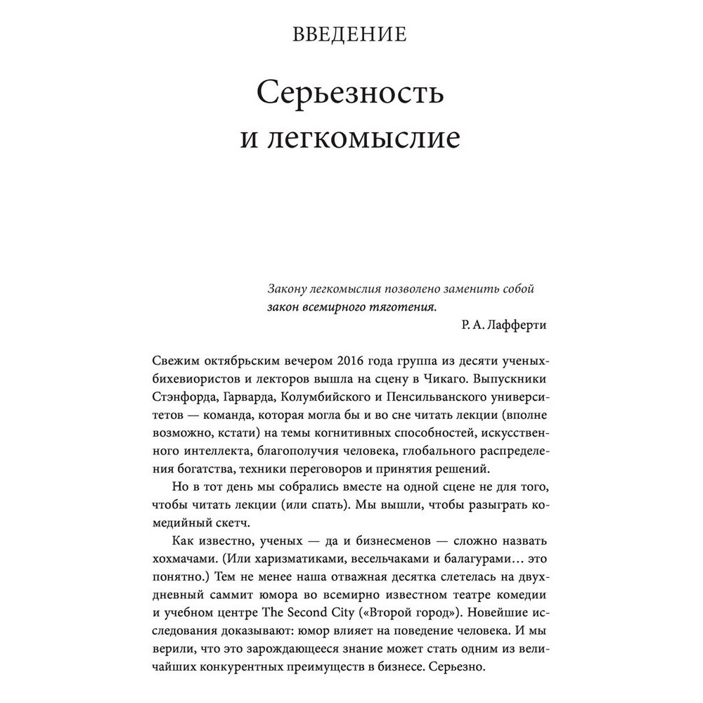 Книга "Юмор — это серьезно. Ваше секретное оружие в бизнесе и жизни", Аакер Дж., Багдонас Н. - 5