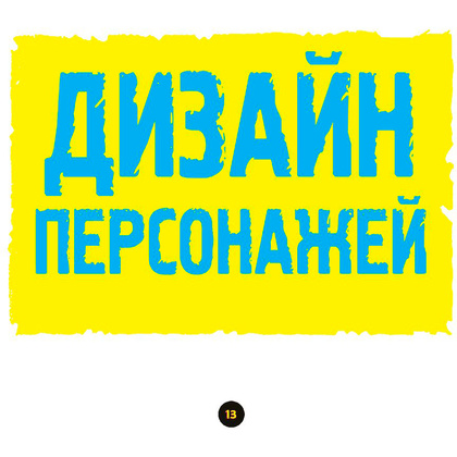 Книга "Секреты скетчинга. Развиваем навыки рисунка и творческое мышление", Этерингтон Л. - 10