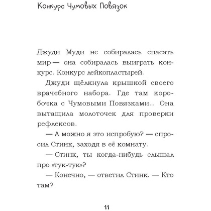 Книга "Джуди Муди спасает мир!", Меган Макдональд - 5