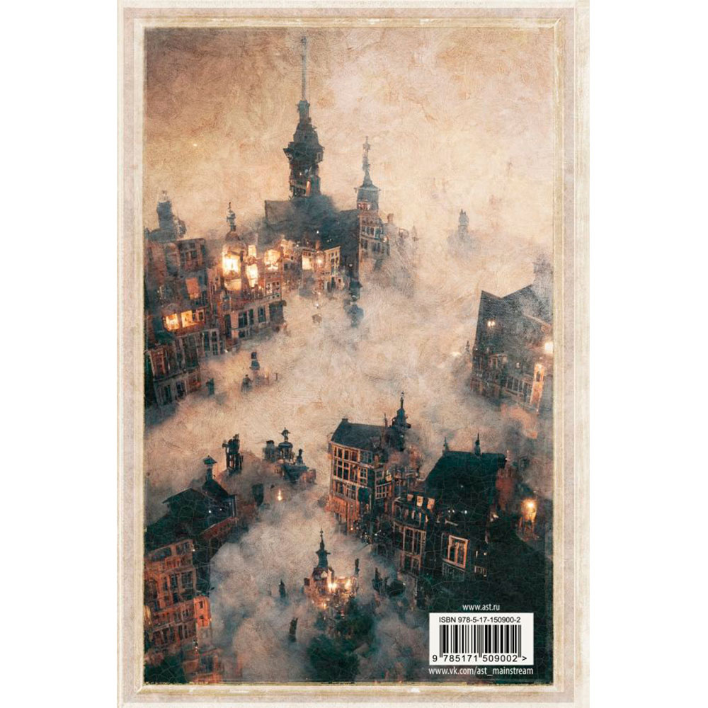 Книга "Шестерка воронов (под.)", Бардуго Л. - 9
