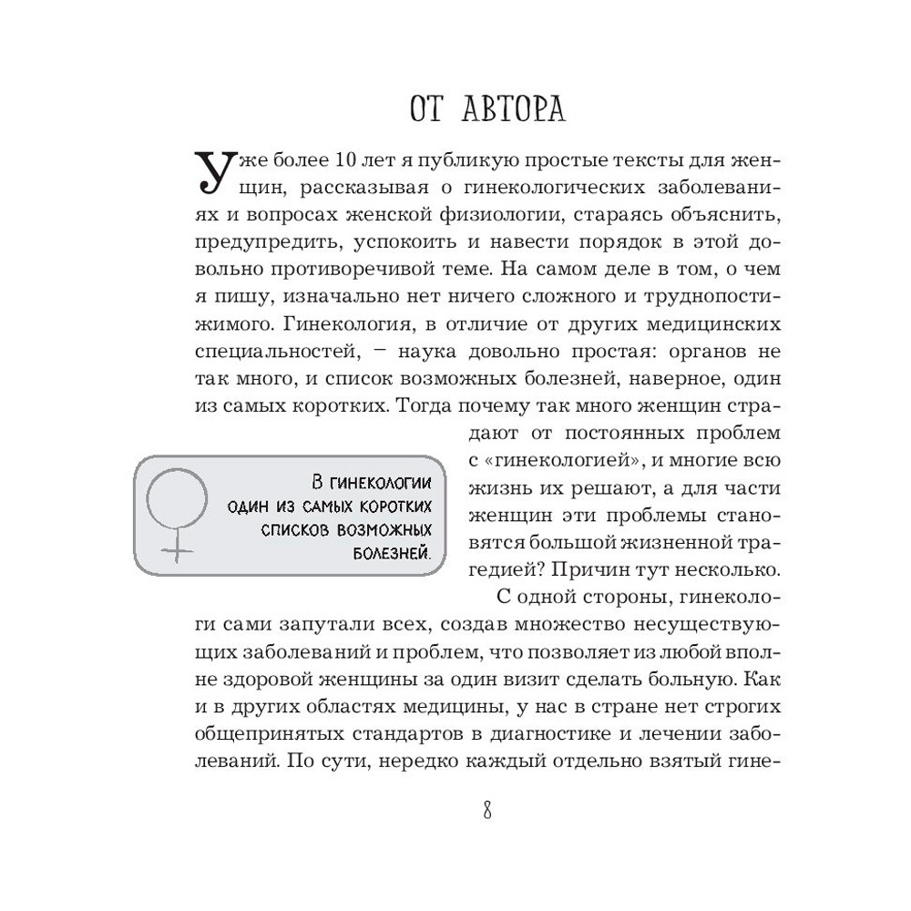 Книга "Project woman. Тонкости настройки женского организма: узнай, как работает твое тело", Лубнин Д.М. - 5