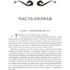Книга "Гибель Богов", Ник Перумов - 6