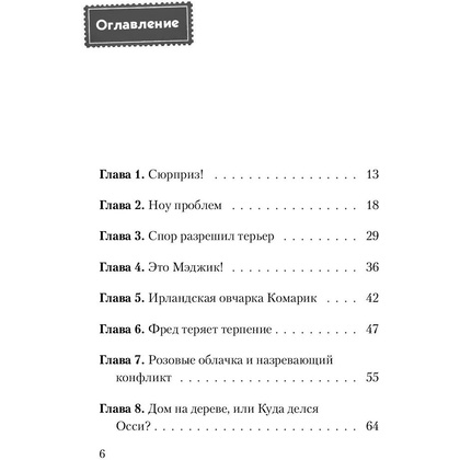 Книга "Не открывать! Магия! (#5)", Шарлотта Хаберзак - 4