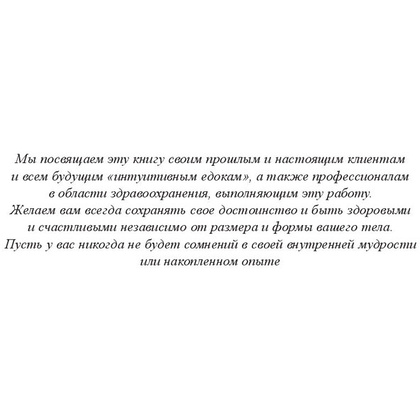 Книга "Принципы и практика интуитивного питания", Элиза Реш, Эвелин Триболи - 8