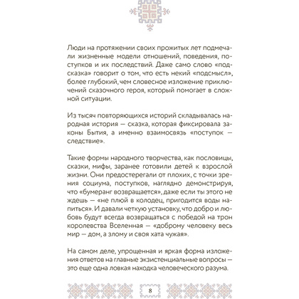 САД ЦАРЕВНЫ. Метафорические карты, Наталья Балаян - 9