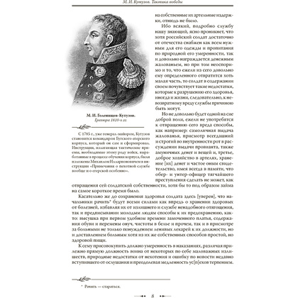 Книга "Михаил Кутузов. Тактика победы (подарочная книга, кожаный переплет)" - 4