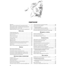 Книга "Как рисовать голову и фигуру человека", Джек Хамм