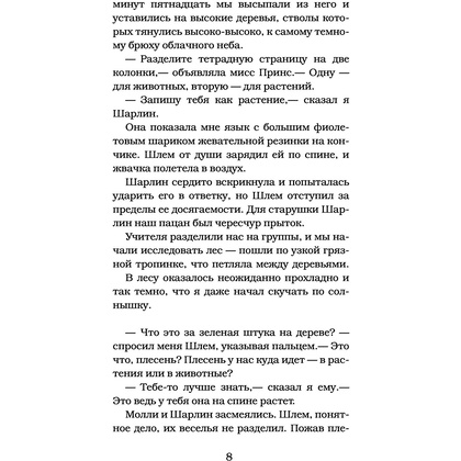 Книга "Монстры грязи не боятся", Роберт Стайн - 9