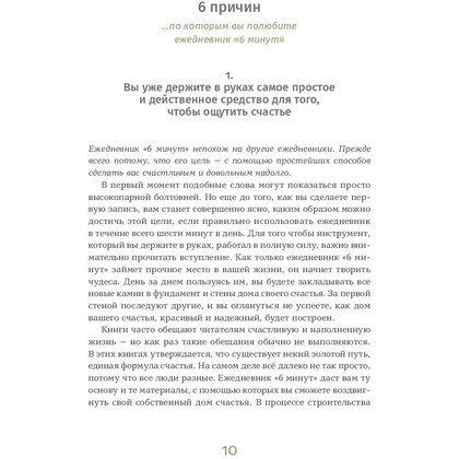 Ежедневник "6 минут. Ежедневник, который изменит вашу жизнь" (мятный), Доминик Спенст - 5