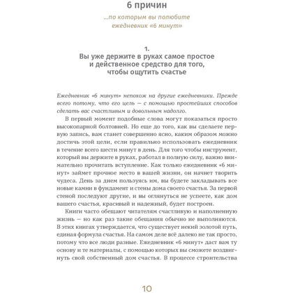 Ежедневник  "6 минут. Ежедневник, который изменит вашу жизнь" (деним), Спенст Д. - 7