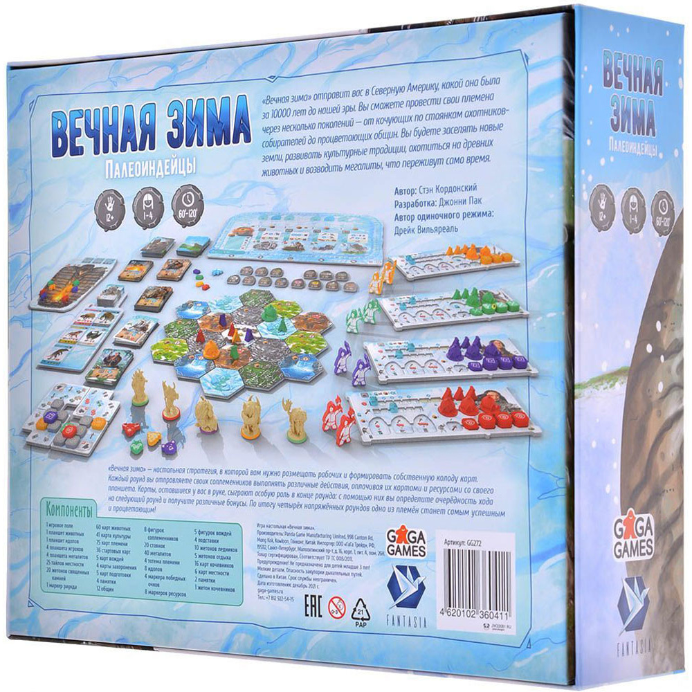 Игра настольная "Вечная Зима" - 5