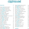 Книга "От идеи до скетча: Персонажи. Советы и лайфхаки 50 профессиональных художников жанра" - 4