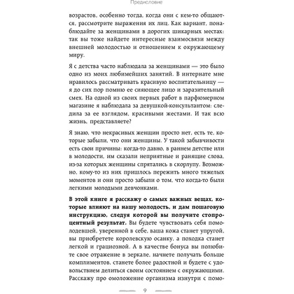 Книга "Полюби свое отражение. Методики, которые помогут продлить молодость и сохранить красоту", Ирина Довгалева - 7