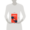 Книга "Эффект фрейминга. Как управлять вниманием потребителя в цифровую эпоху?", Кьюкер К. - 3