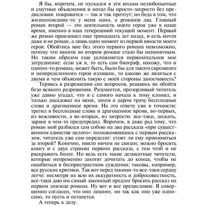 Книга "Братья Карамазовы", Федор Достоевский - 3