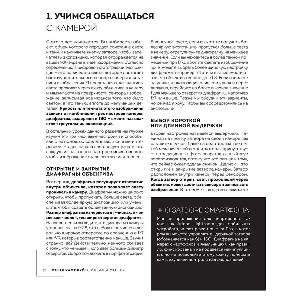 Книга "Фотографируй идеальную еду. 52 мастер-класса от профессионала для креативных фуд-фото", Джони Саймон - 11