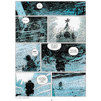 Книга "Метро 2033. Часть 3, 4. Графический роман", Дмитрий Глуховский - 3