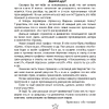Дневничок  читателя начальных классов. Дзённічак чытача пачатковых класаў, Аверсэв - 2