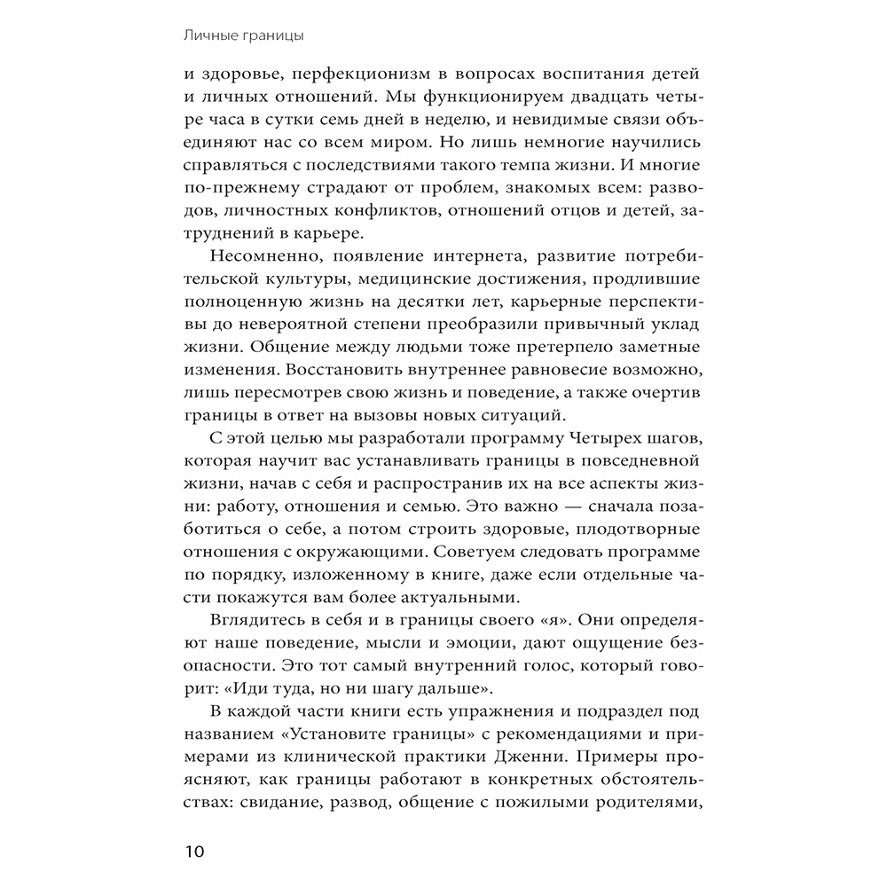 Книга "Ваши личные границы", Дженни Миллер, Виктория Ламберт - 5