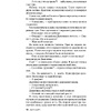 Книга "Code. Носители", Джон Маррс - 9