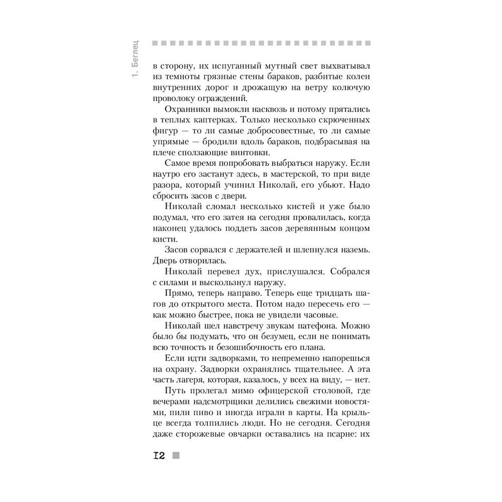 Книга "Нюрнберг", Лебедев Н. - 10